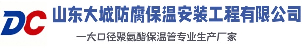 顺河回族大城防腐保温安装工程有限公司